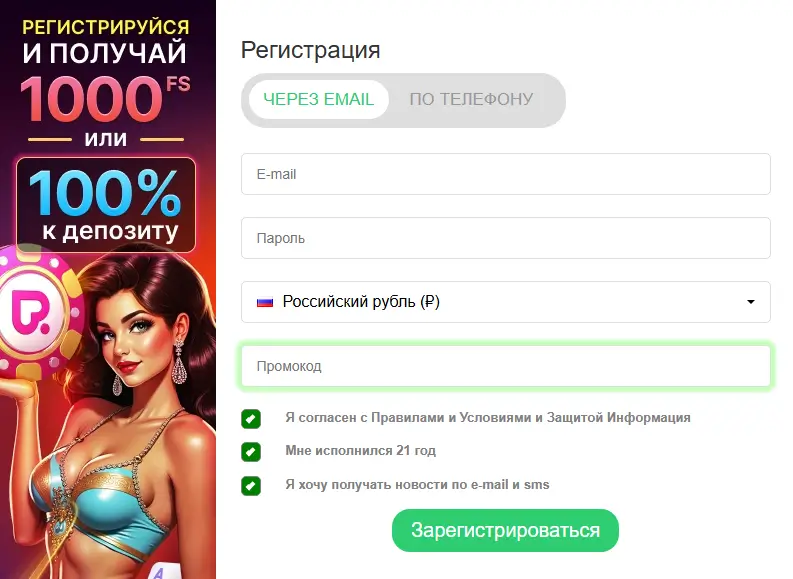 Регистрация в Pokerdom